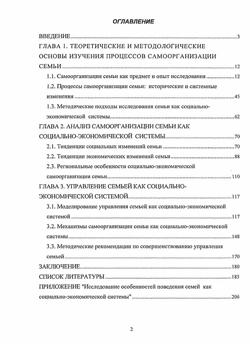 "1.1. Самоорганизация семьи как предмет и опыт исследования.