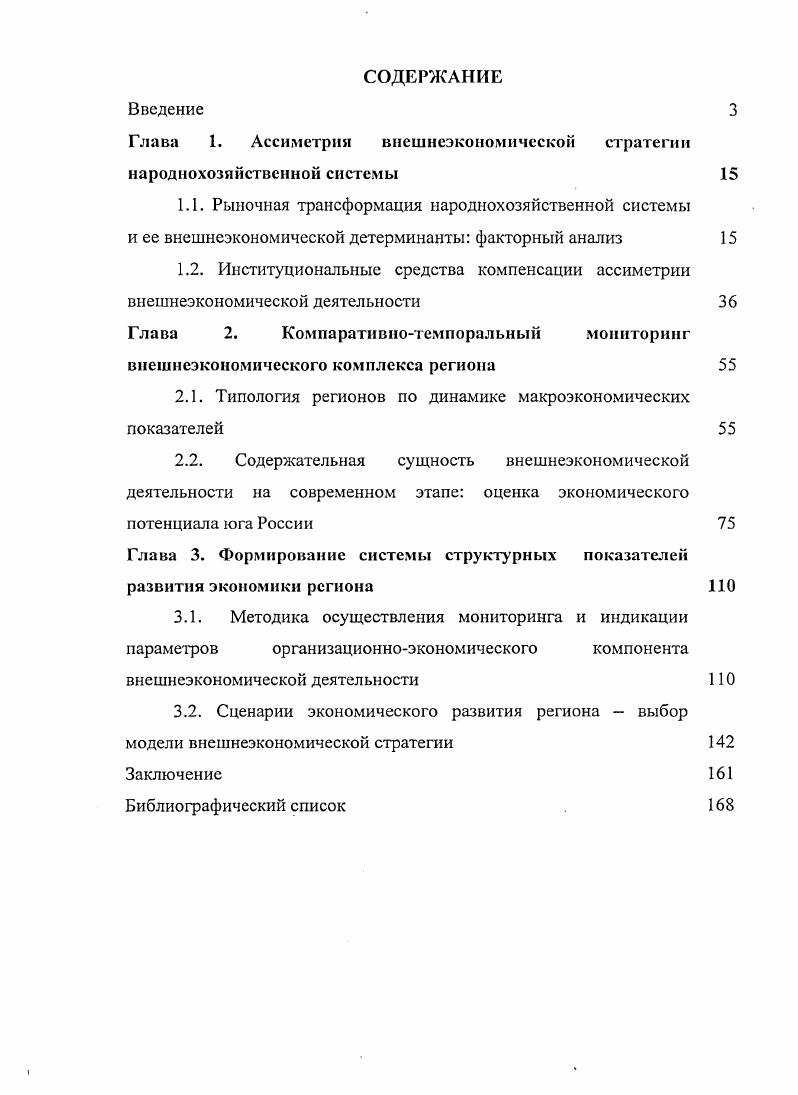 "Глава 1. Ассиметрия внешнеэкономической стратегии народнохозяйственной системы
