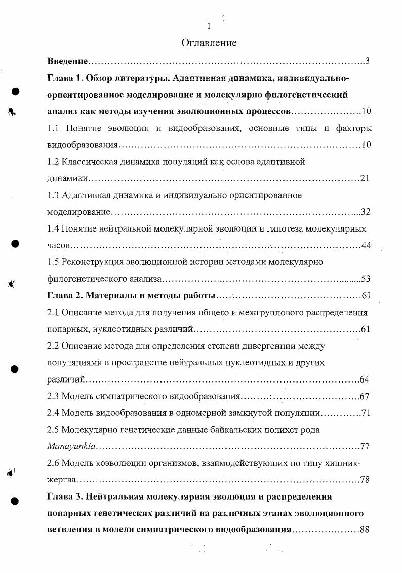 "1.1 Понятие эволюции и видообразования, основные типы и факторы