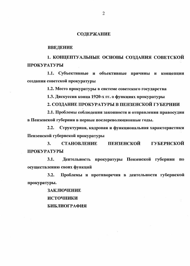 "1. КОНЦЕПТУАЛЬНЫЕ ОСНОВЫ СОЗДАНИЯ СОВЕТСКОЙ ПРОКУРАТУРЫ