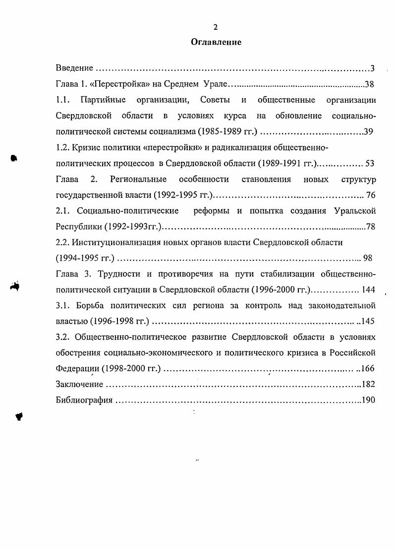"Глава 1. Перестройка на Среднем Урале