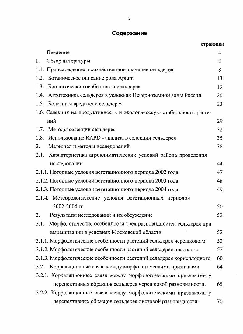 "1.1. Происхождение и хозяйственное значение сельдерея 