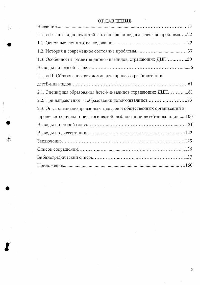 "Глава I Инвалидность детей как социальнопедагогическая проблема 