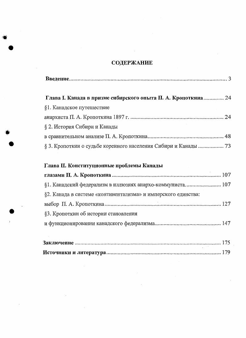 "Глава Г. Канада в призме сибирского опыта П. А. Кропоткина.