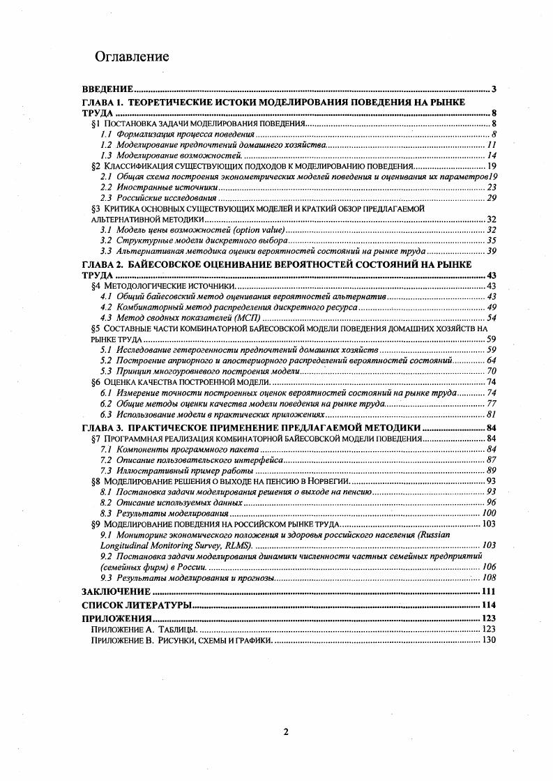 "ГЛАВА 1. ТЕОРЕТИЧЕСКИЕ ИСТОКИ МОДЕЛИРОВАНИЯ ПОВЕДЕНИЯ НА РЫНКЕ