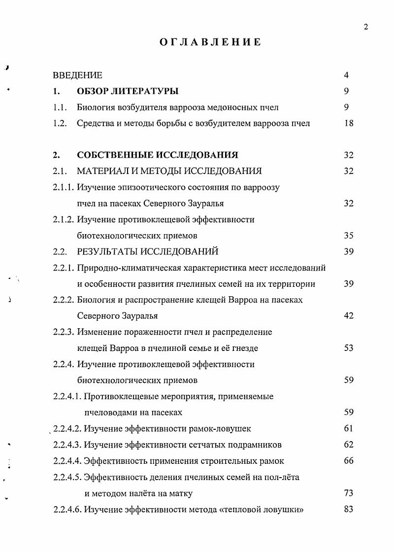 "1.1. Биология возбудителя варрооза медоносных пчел