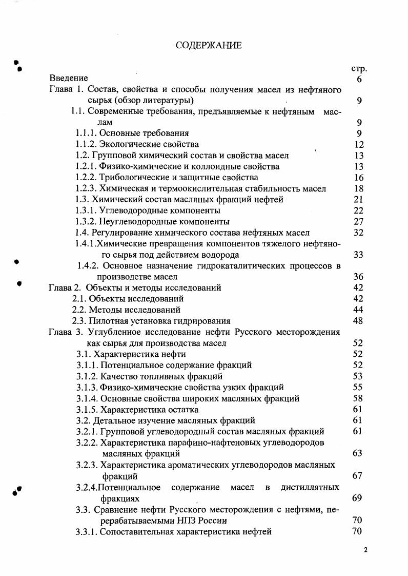 "1.1. Современные требования, предъявляемые к нефтяным мас