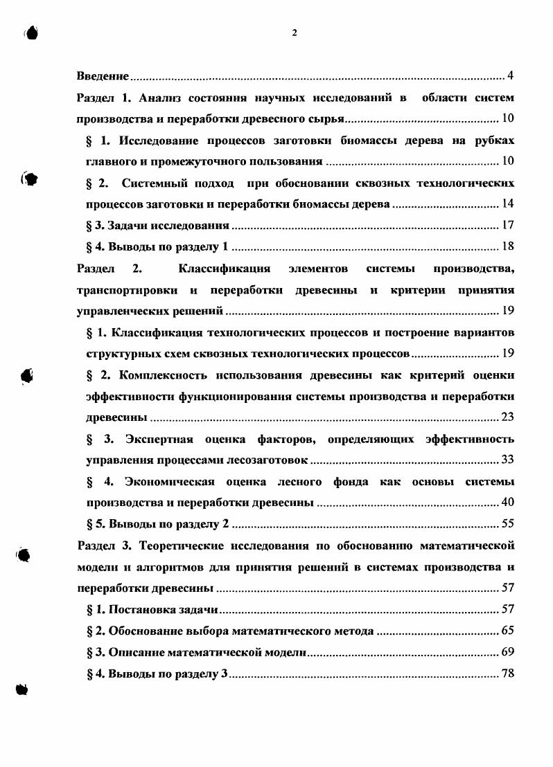 "Раздел 1. Анализ состояния научных исследований в области систем