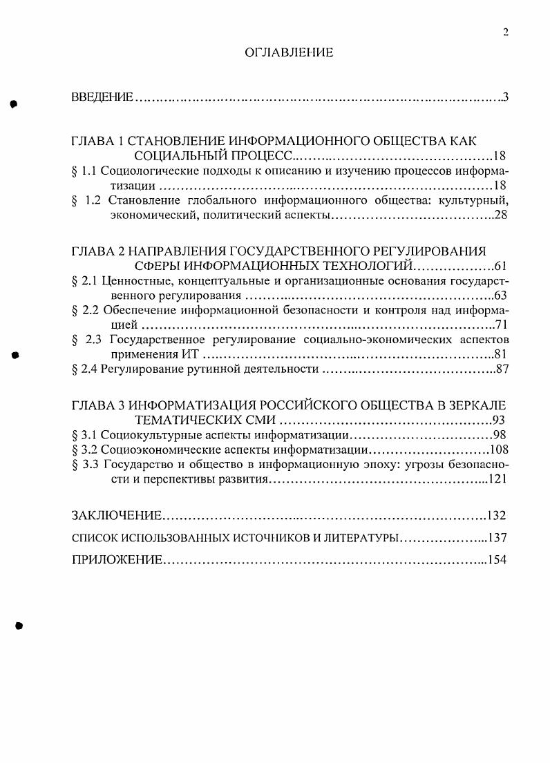 "ГЛАВА 1 СТАНОВЛЕНИЕ ИНФОРМАЦИОННОГО ОБЩЕСТВА КАК