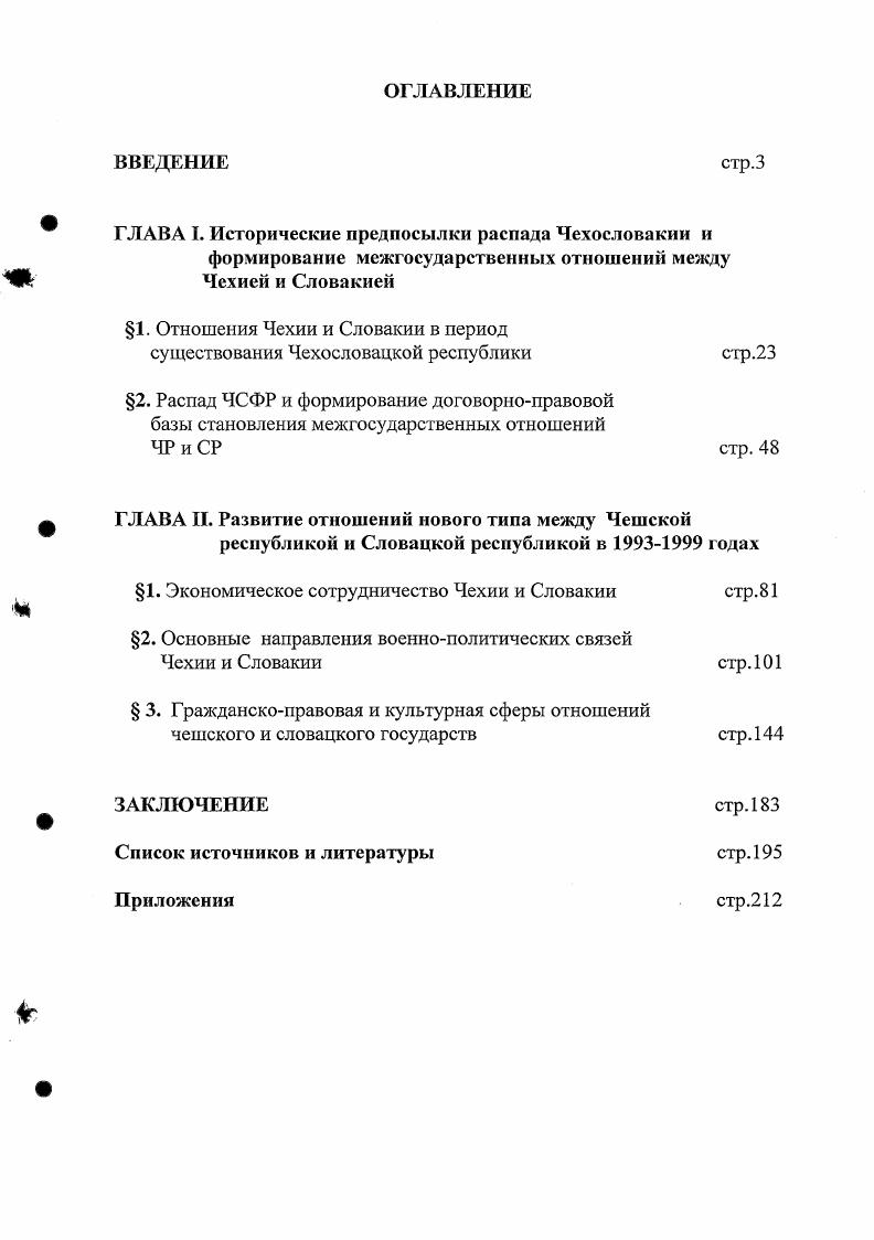 "1. Отношения Чехии и Словакии в период