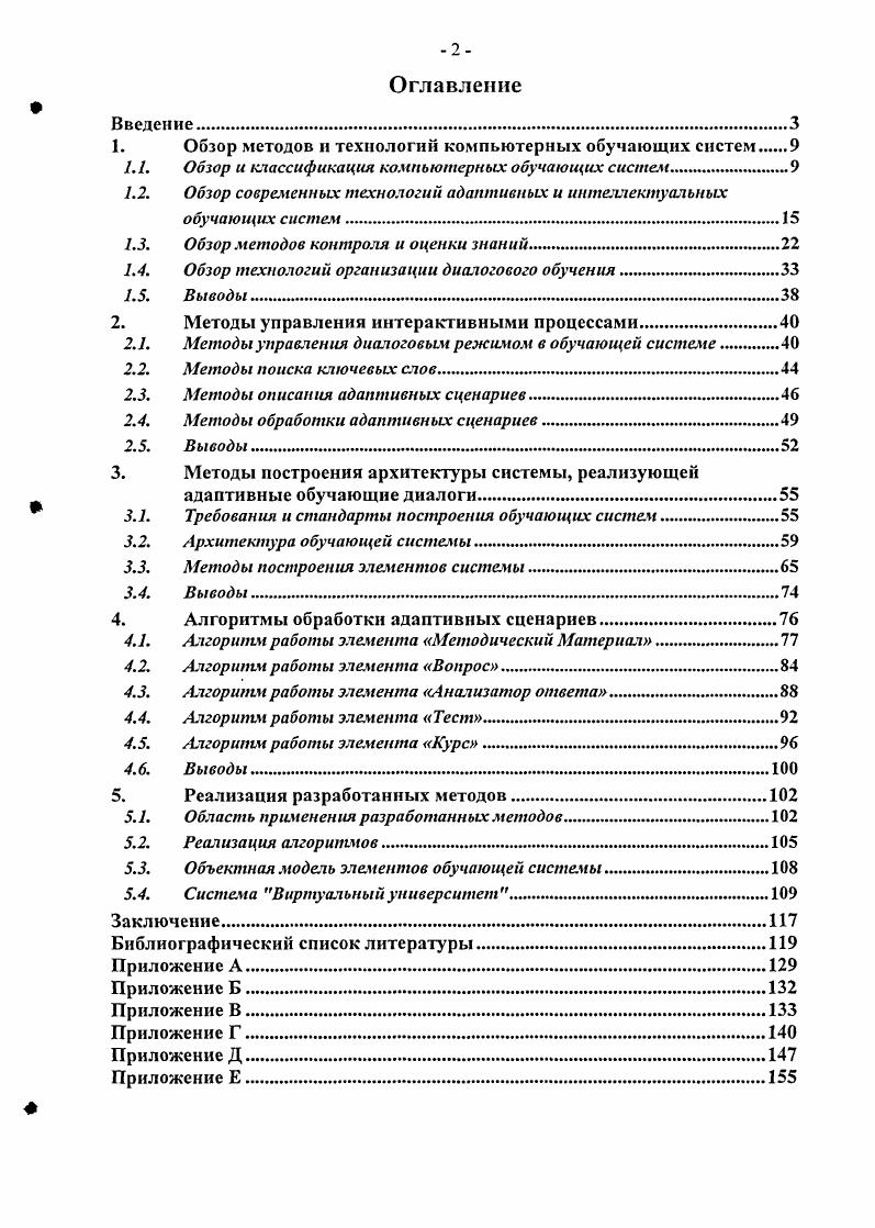"1. Обзор методов и технологий компьютерных обучающих систем 