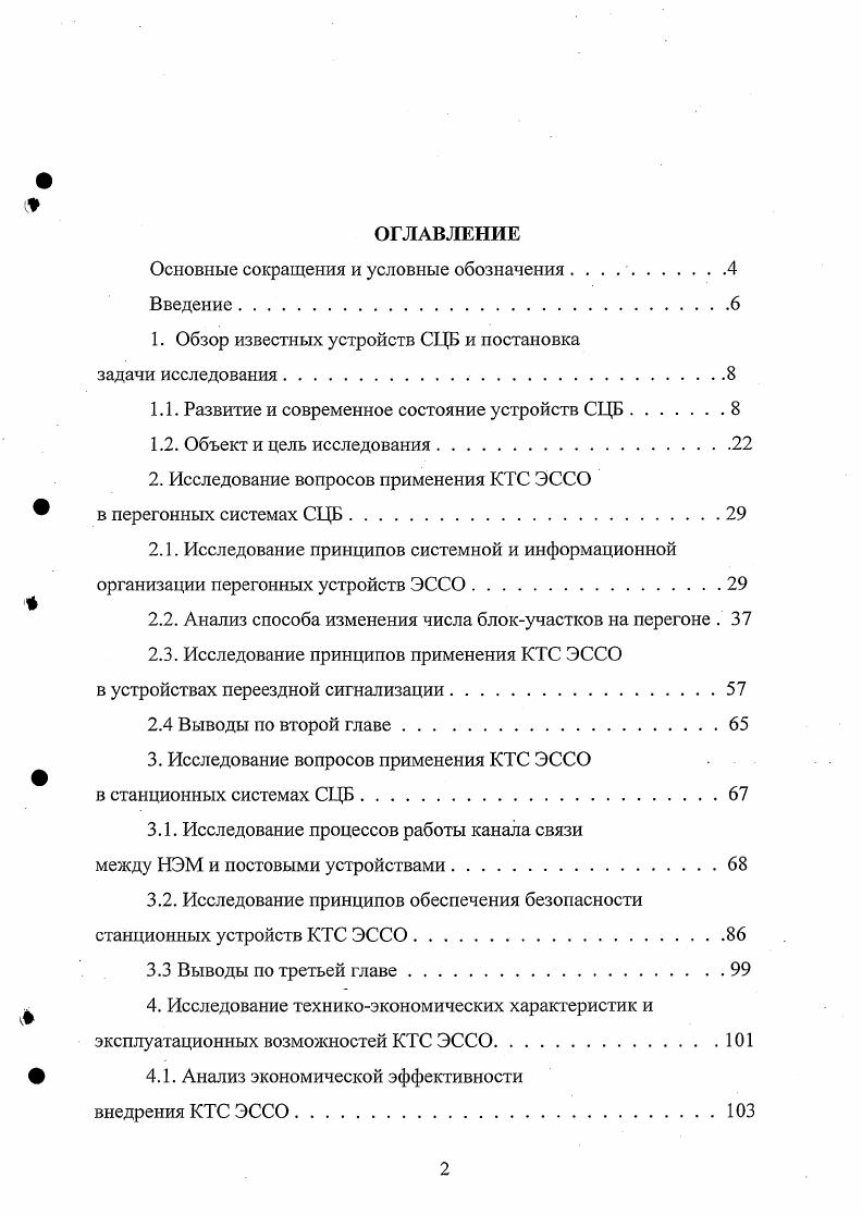 "Основные сокращения и условные обозначения .