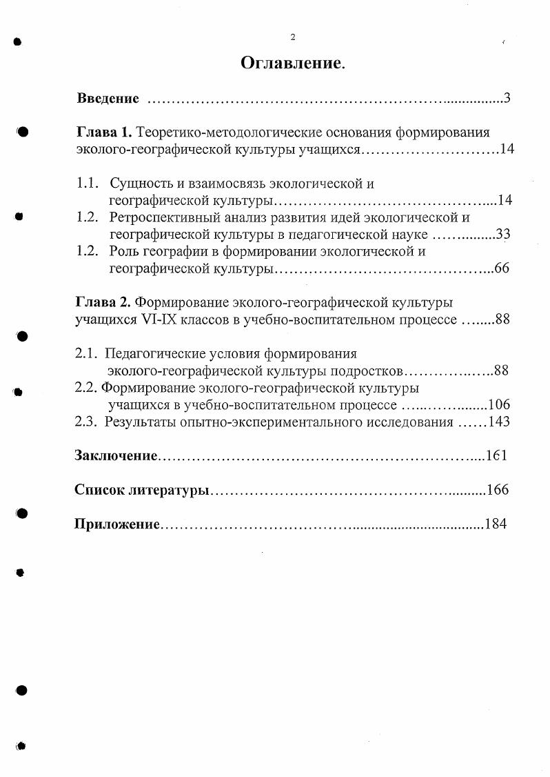 "содержанием, но и становление, упрочнение экологогеографической культуры,