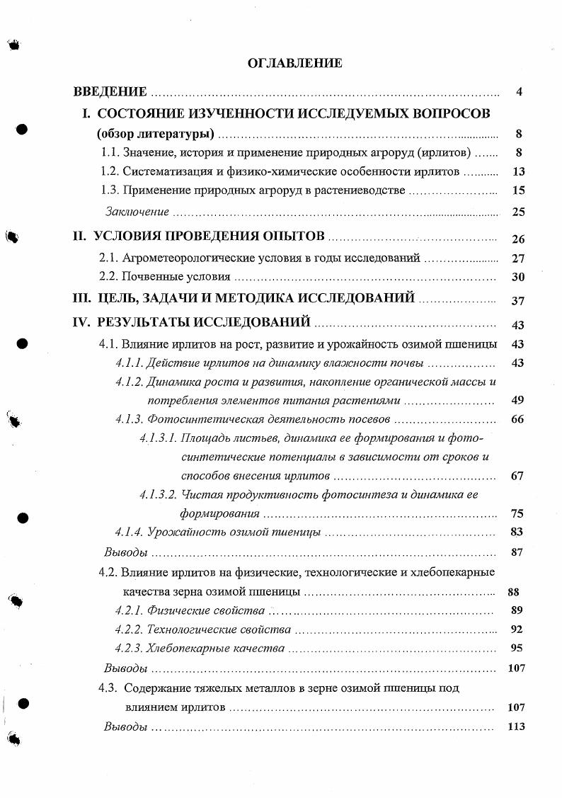 "I. СОСТОЯНИЕ ИЗУЧЕННОСТИ ИССЛЕДУЕМЫХ ВОПРОСОВ обзор литературы.