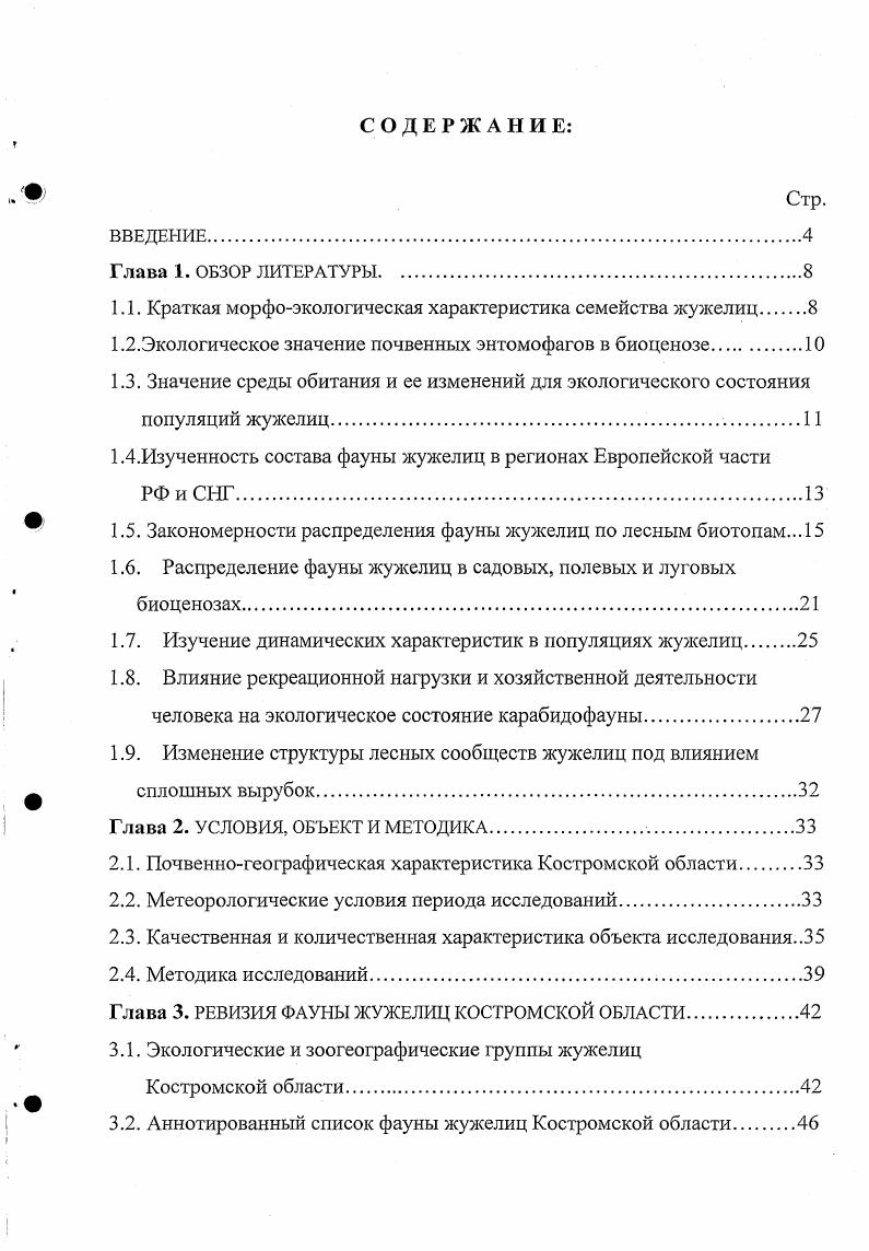 "1.1. Краткая морфоэкологическая характеристика семейства жужелиц