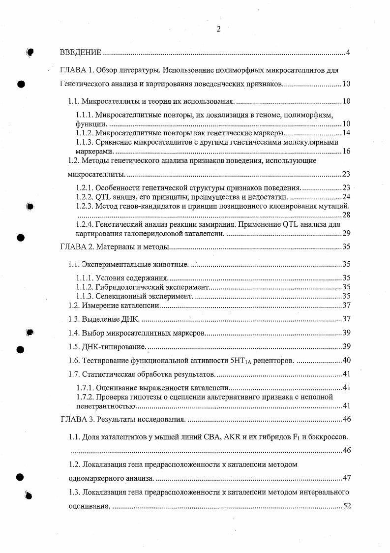 "1.1. Микросателлиты и теория их использования.