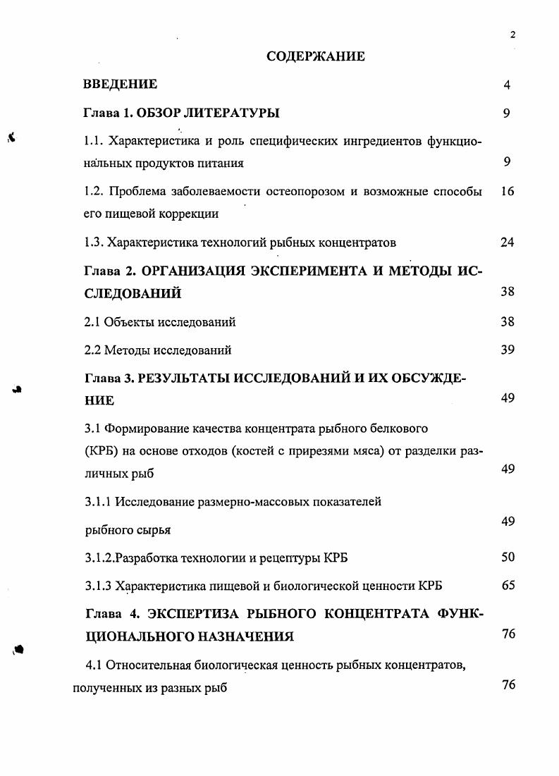 " 1.1. Характеристика и роль специфических ингредиентов функцио