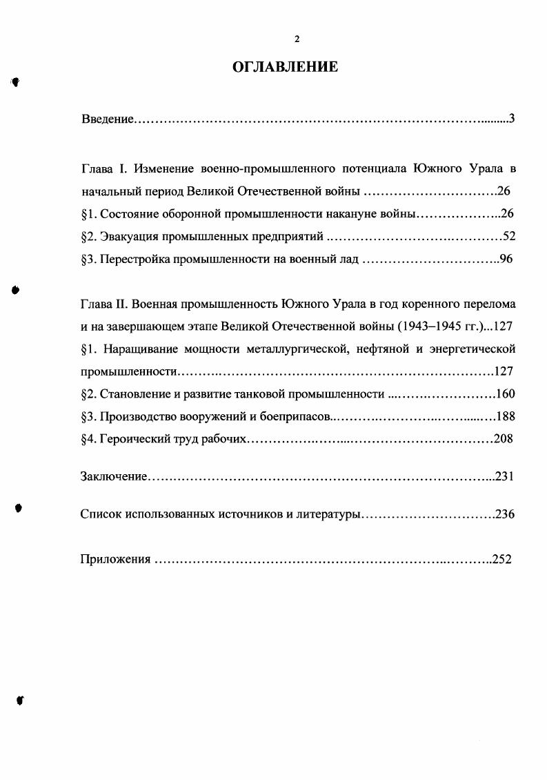 "Глава I. Изменение военнопромышленного потенциала Южного Урала в