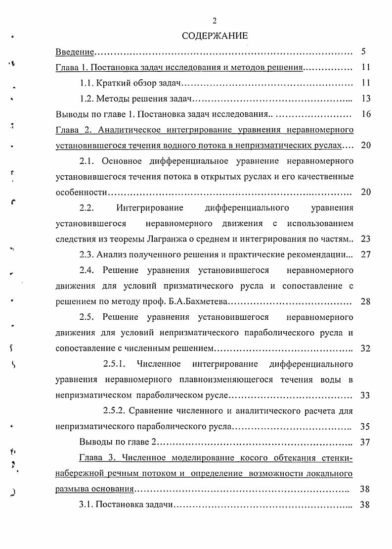 "Глава 1. Постановка задач исследования и методов решения 