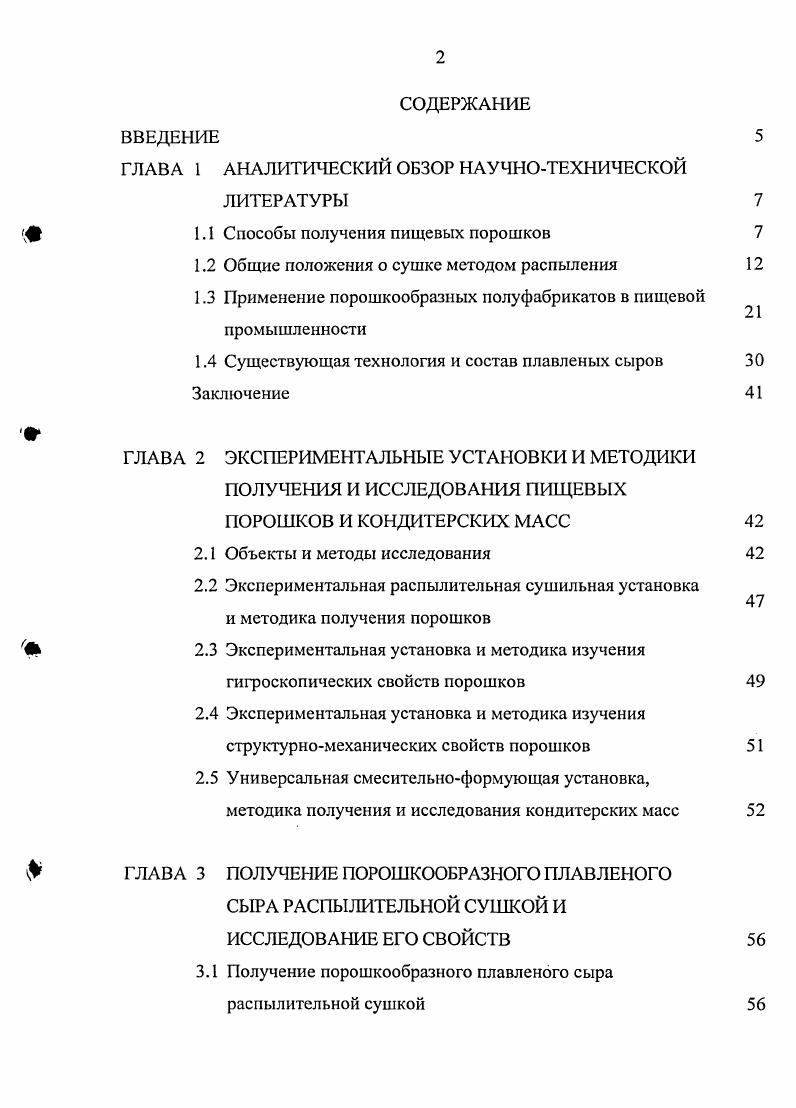 "ГЛАВА 1 АНАЛИТИЧЕСКИЙ ОБЗОР НАУЧНОТЕХНИЧЕСКОЙ
