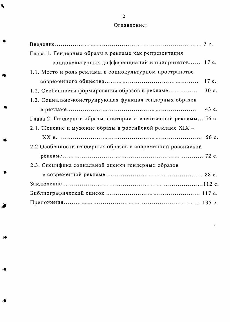 "Глава 1. Гендерные образы в рекламе как репрезентация