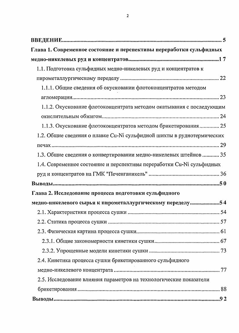 "1.1.1. Общие сведения об окусковании флотоконцентратов методом агломерации