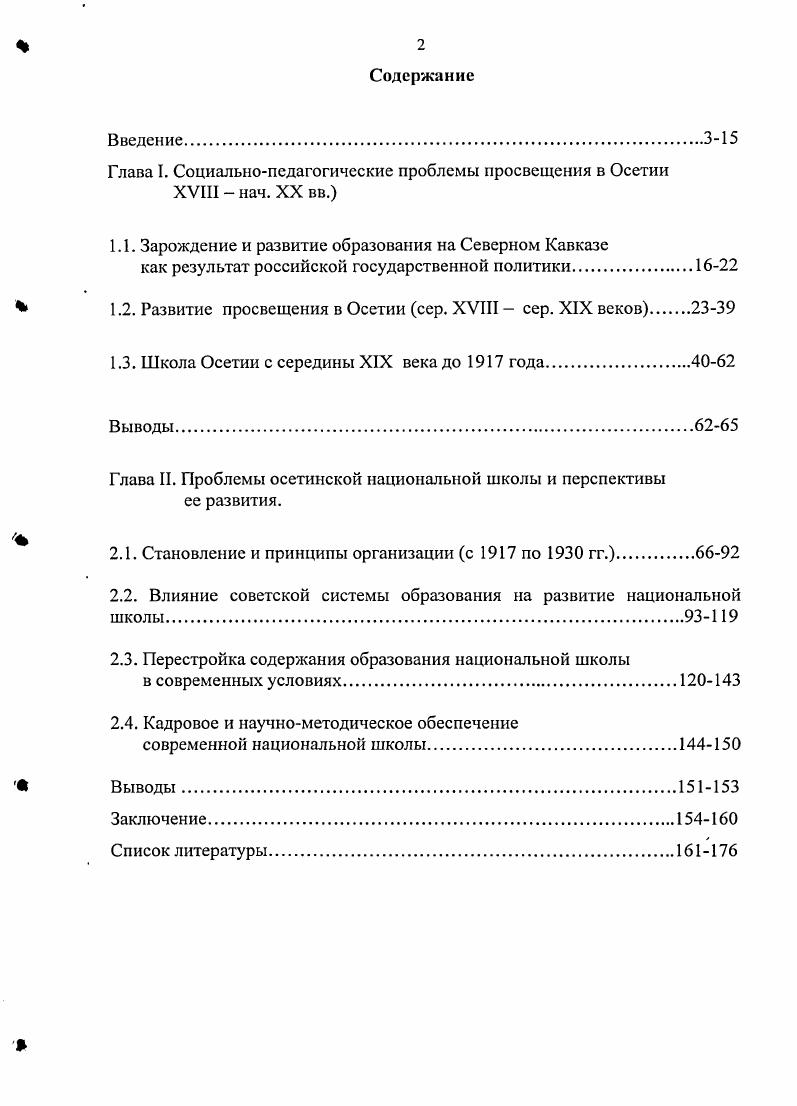 "Глава I. Социальнопедагогические проблемы просвещения в Осетии XVIII нач. XX