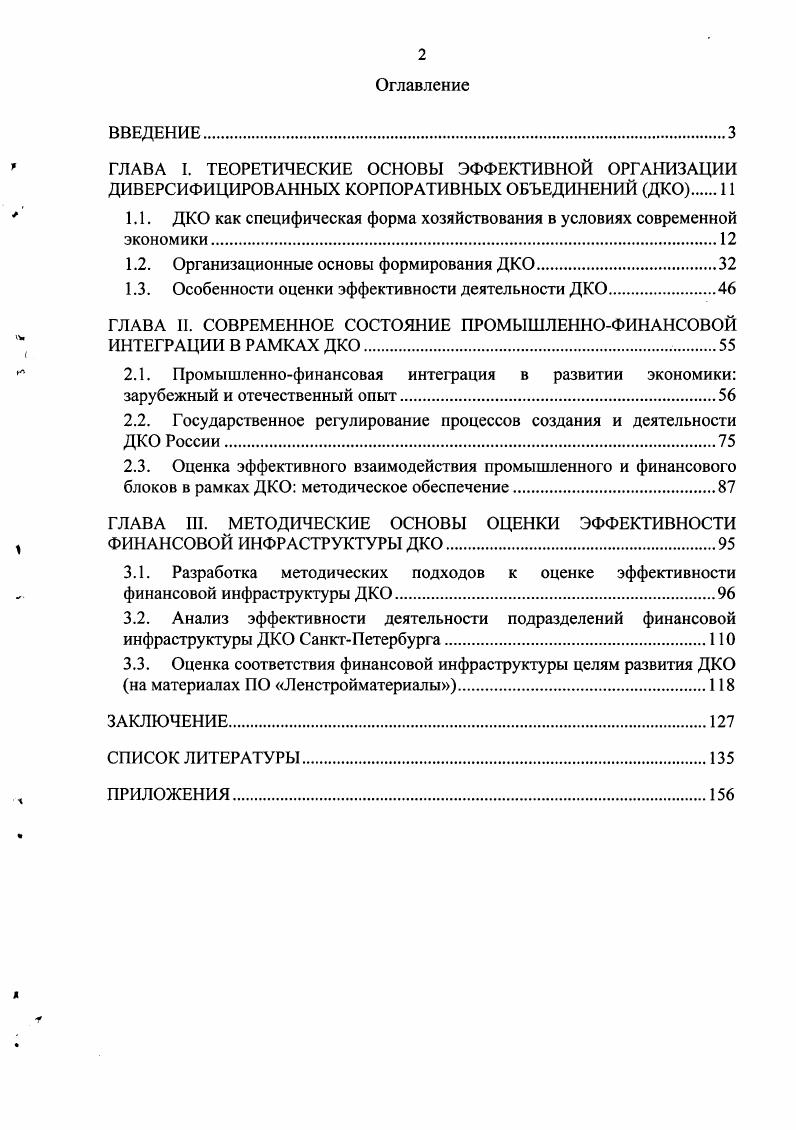 "
1.1. ДКО как специфическая форма хозяйствования в условиях современной экономики