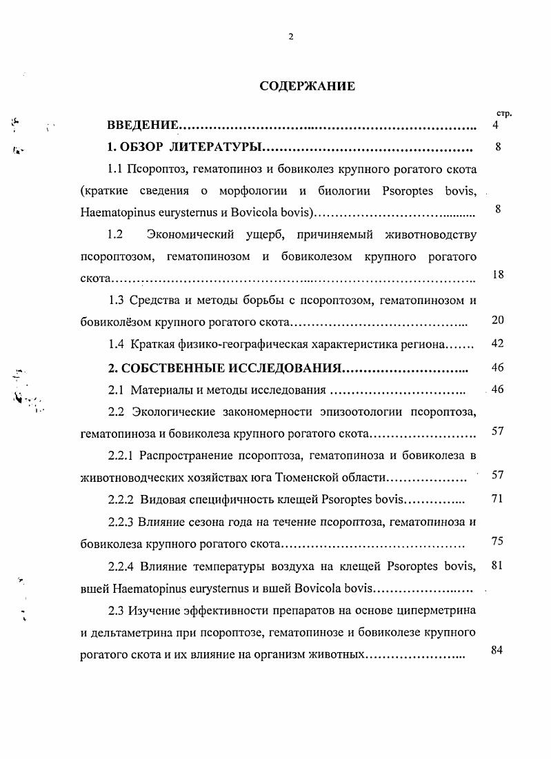 "1.4 Краткая физикогеографическая характеристика региона 