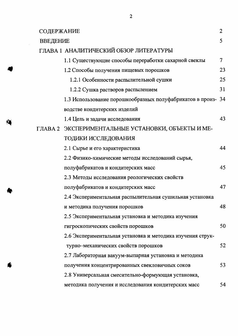 "ГЛАВА 1 АНАЛИТИЧЕСКИЙ ОБЗОР ЛИТЕРАТУРЫ