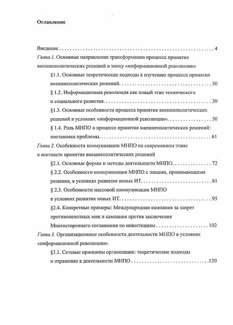 "1.1. Основные теоретические подходы к изучению процесса принятия