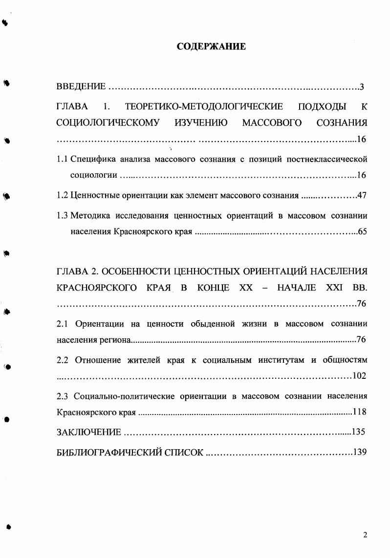 "1.1 Специфика анализа массового сознания с позиций постнеклассической социологии.