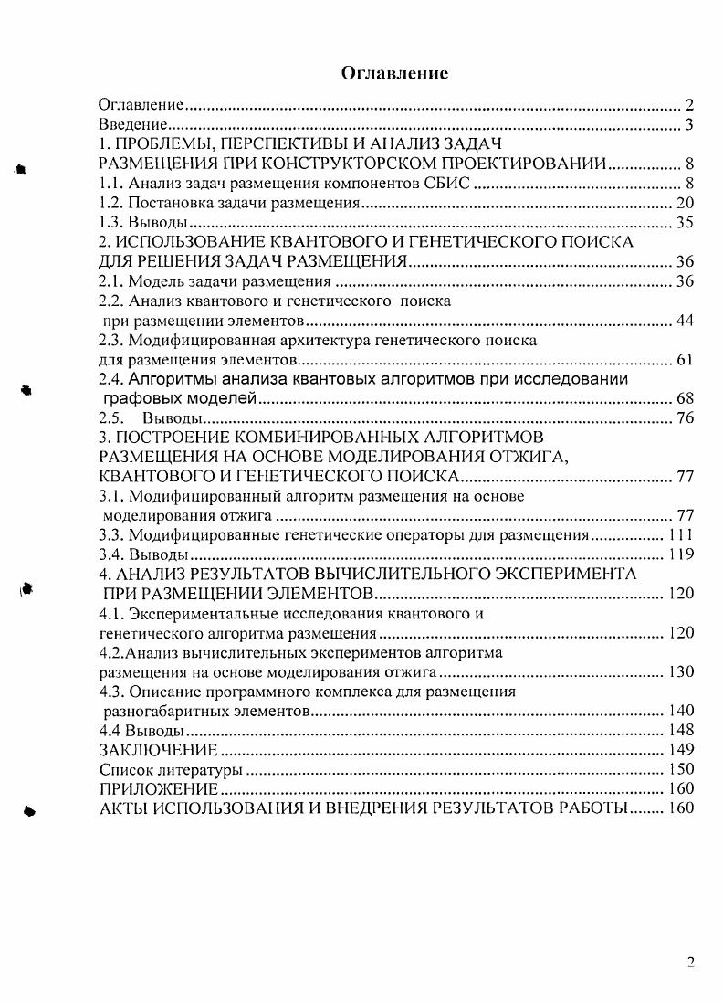 "1. ПРОБЛЕМЫ, ПЕРСПЕКТИВЫ И АНАЛИЗ ЗАДАЧ