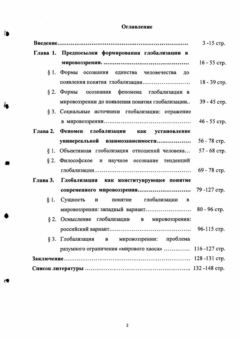"Глава 1. Предпосылки формирования глобализации в