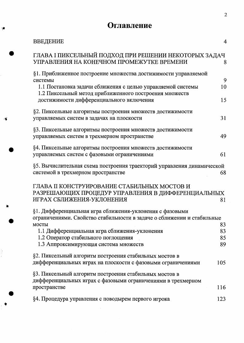 "1. Приближенное построение множества достижимости управляемой системы 