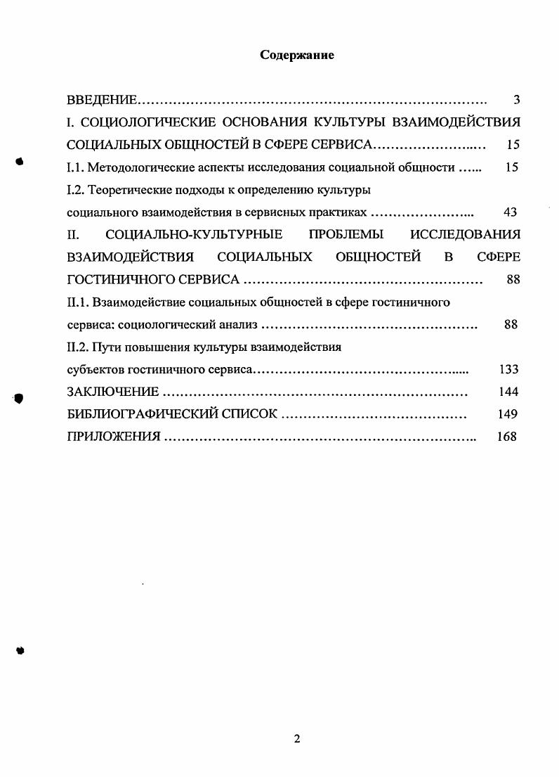"1.1. Методологические аспекты исследования социальной общности 