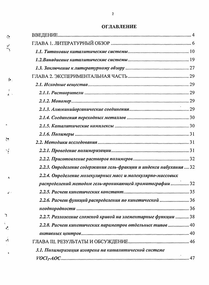 "1.1. Титановые каталитические системы.