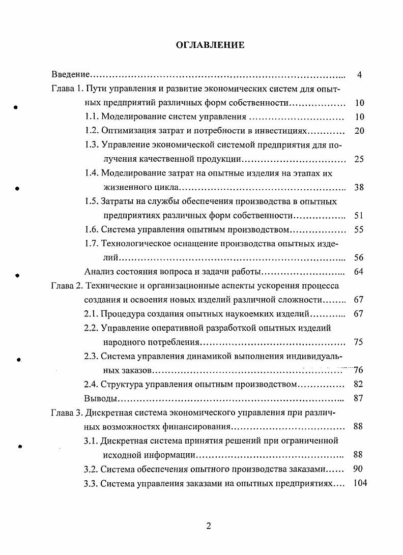 "1.1. Моделирование систем управления. 