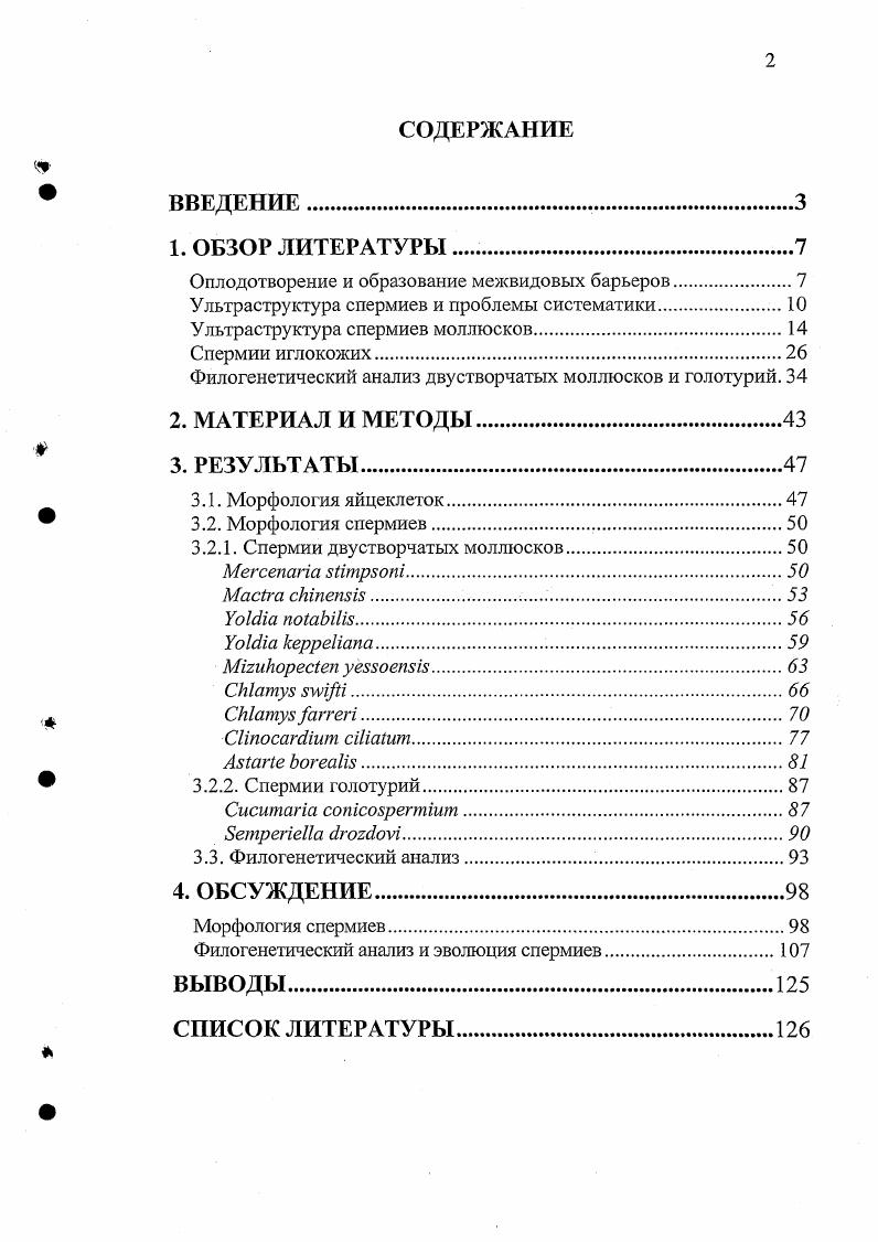 "Оплодотворение и образование межвидовых барьеров.