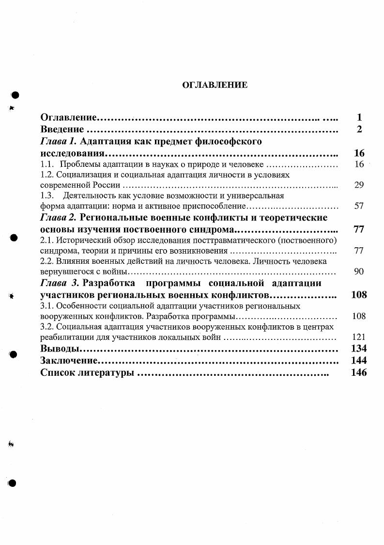"Глава 1. Адаптация как предмет философского исследования