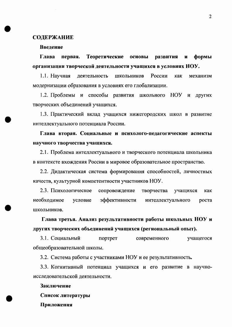 "Глава первая. Теоретические основы развития и формы организации творческой