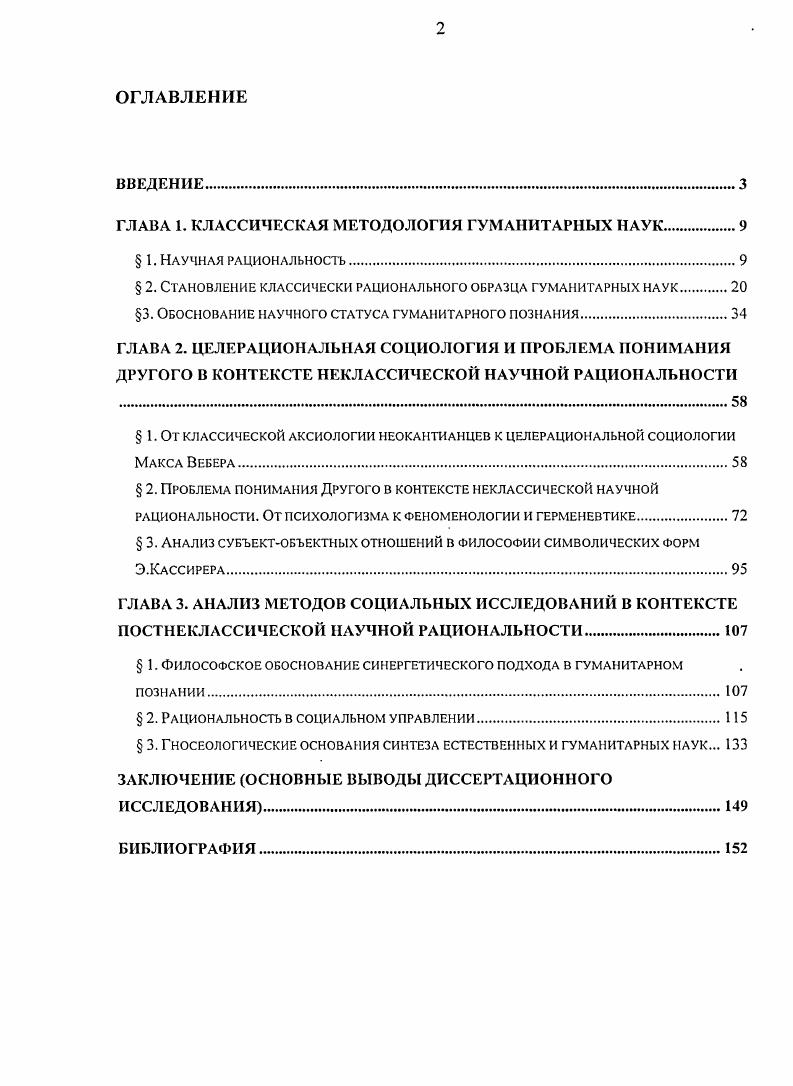 "ГЛАВА 1. КЛАССИЧЕСКАЯ МЕТОДОЛОГИЯ ГУМАНИТАРНЫХ НАУК.