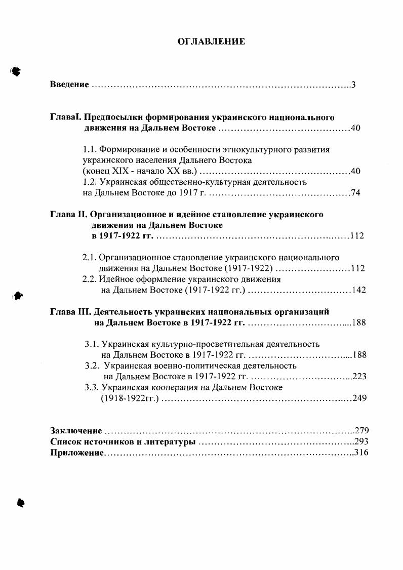 "Глава. Предпосылки формирования украинского национального