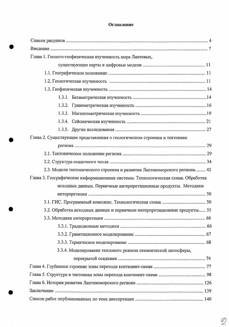 "1.3.2. Гравиметрическая изученность.