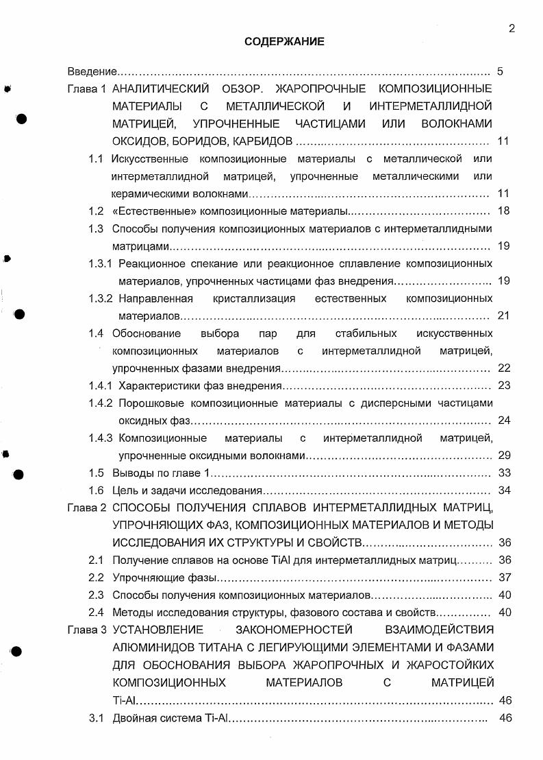 "1.1 Искусственные композиционные материалы с металлической или