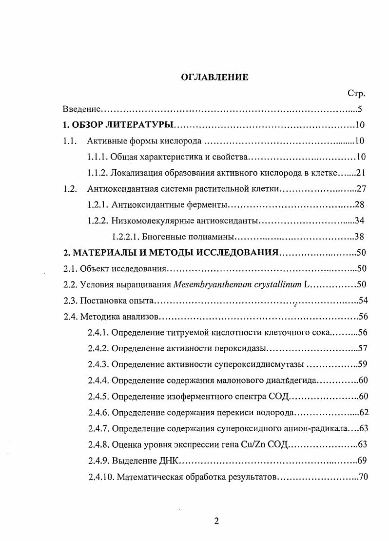 "1.1.1. Общая характеристика и свойства