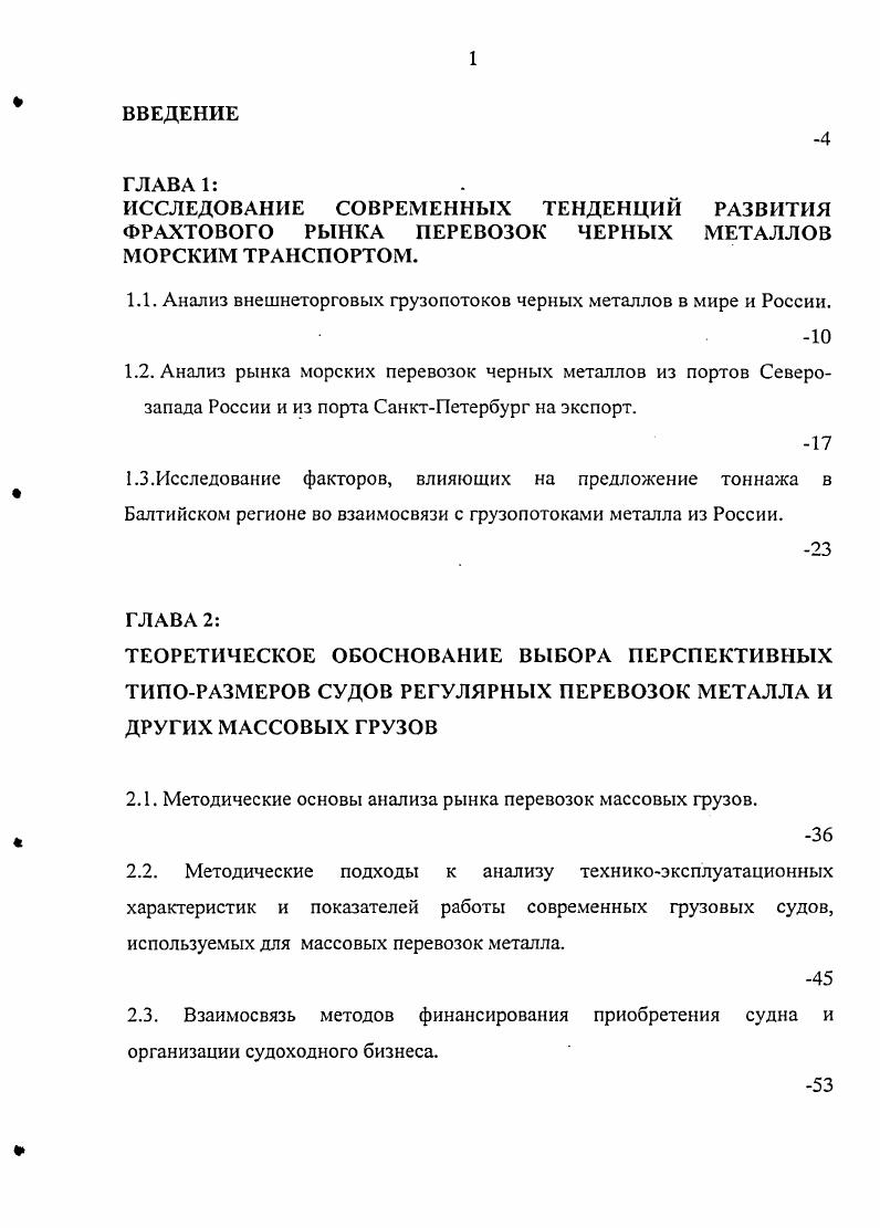 "1.1. Анализ внешнеторговых грузопотоков черных металлов в мире и России.