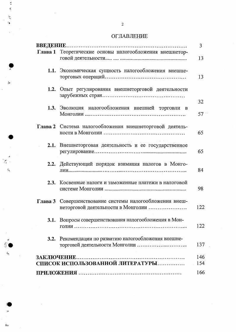 "Глава 1 Теоретические основы налогообложения внешнеторговой деятельности