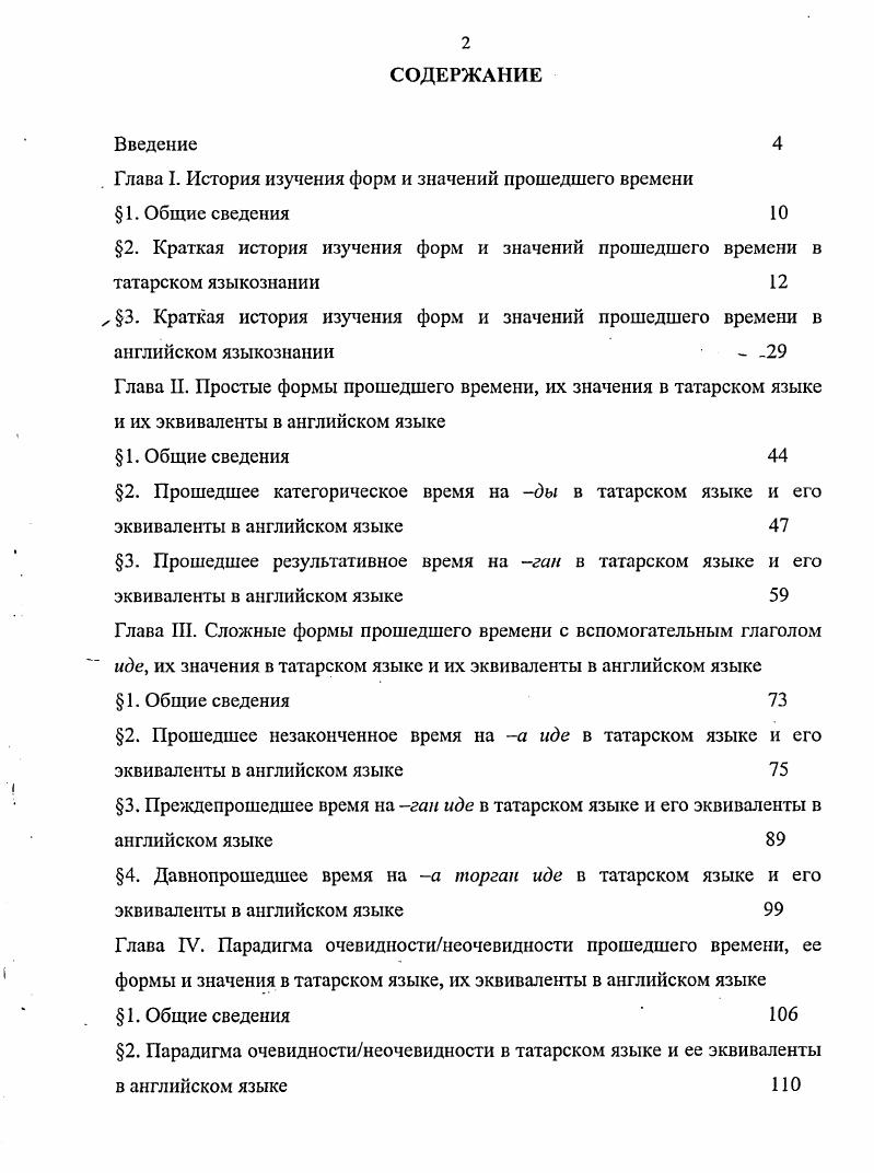 "Глава I. История изучения форм и значений прошедшего времени  1. Общие сведения 