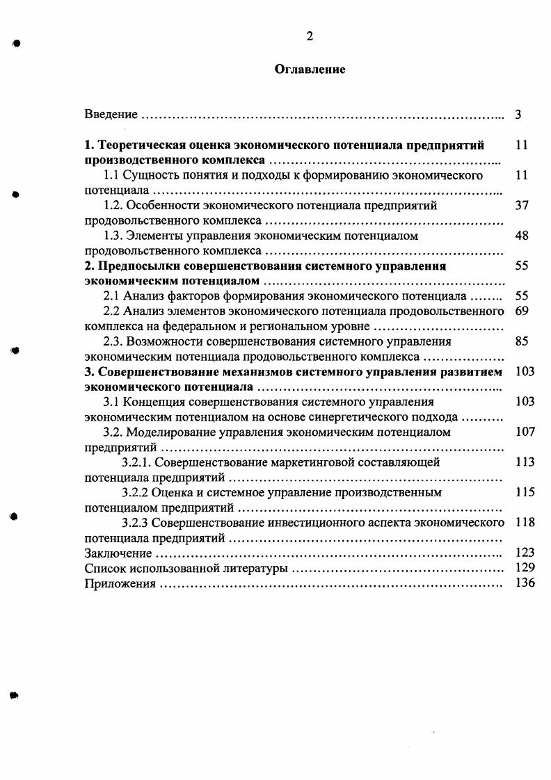 "1. Теоретическая оценка экономического потенциала предприятий 